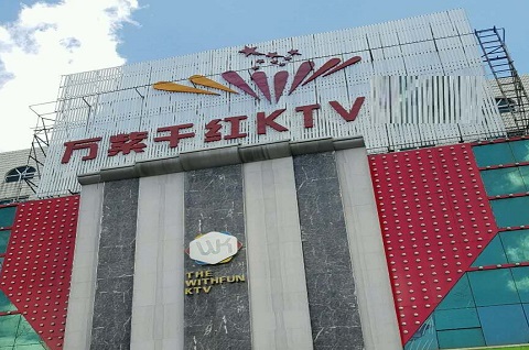 惠州万紫千红KTV消费价格